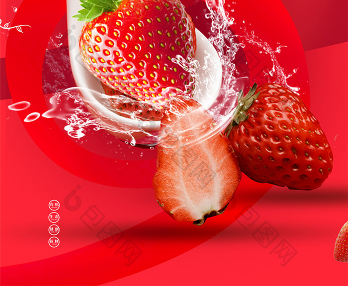 美味草莓粉色海报