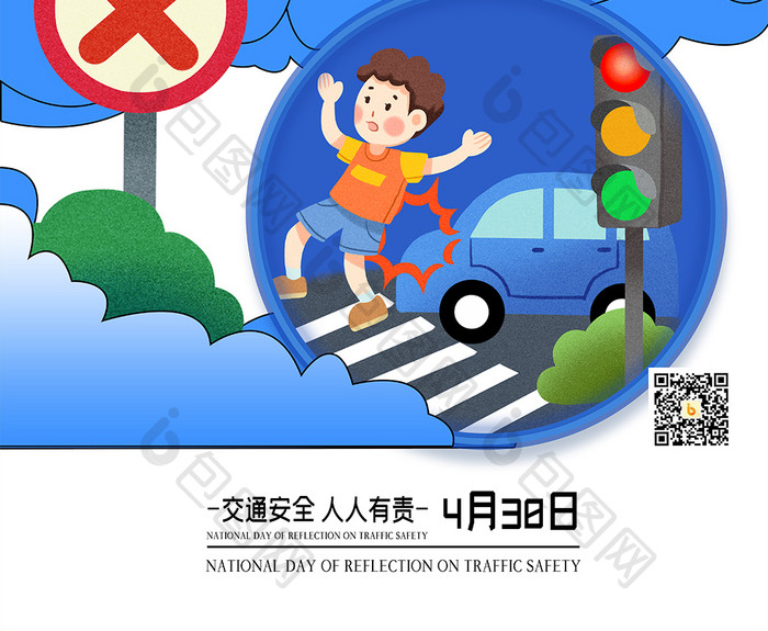 反思交通安全倡导文明出行海报设计