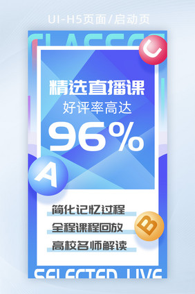 直播课在线教育海报banner