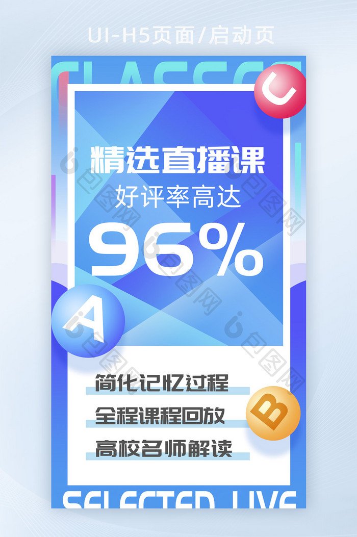 直播课在线教育海报banner