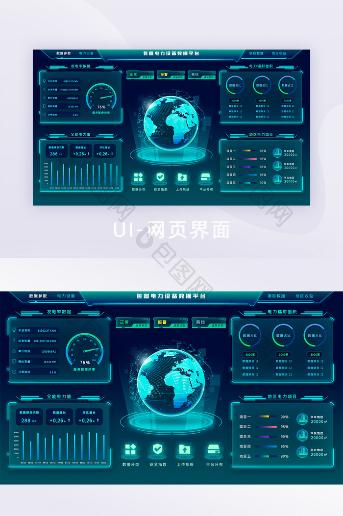 智能科技感电力数据可视化大屏界面UI