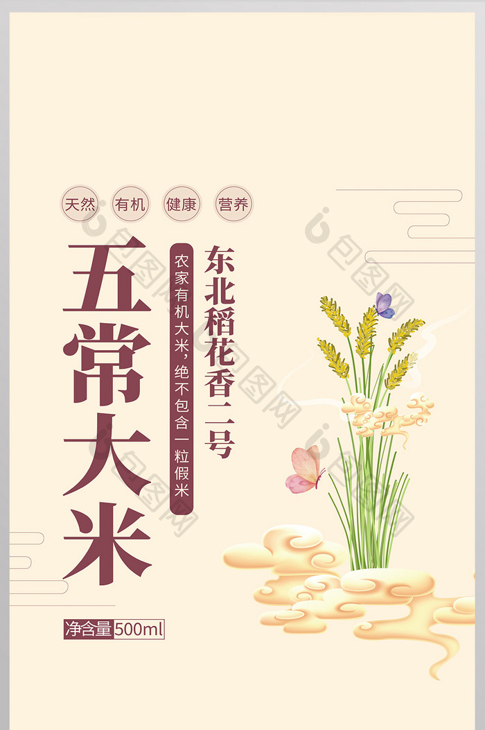 小清新简约五常大米稻花香包装