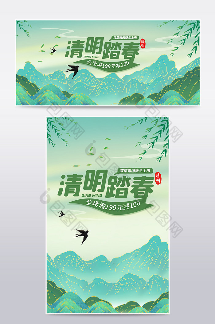 清明节国潮山水中国风促销banner海报图片图片