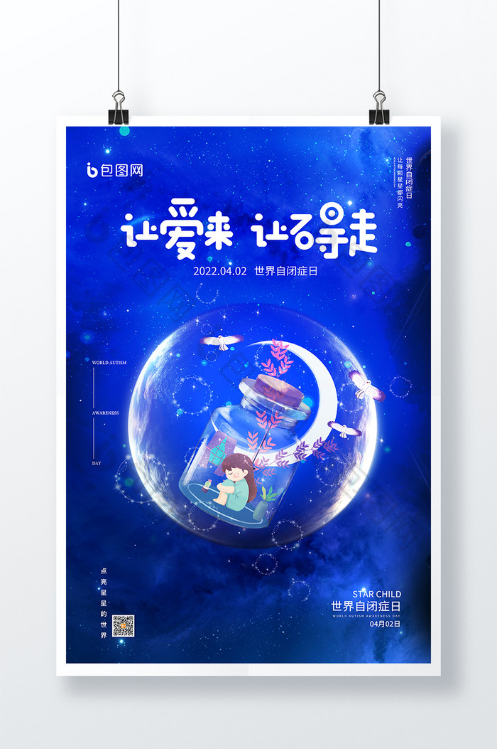 世界自闭症日星星的孩子公益图片图片