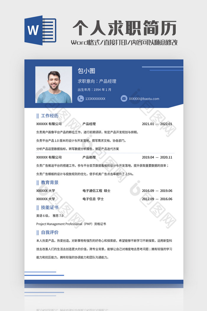 商务风产品岗个人求职简历图片图片