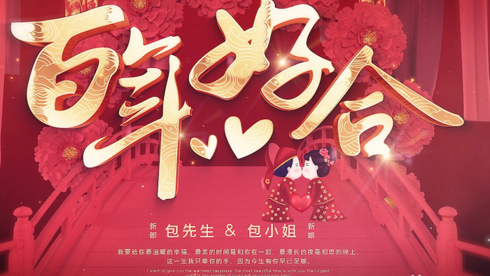 喜庆红色中式古典婚礼结婚照片展示AE模板