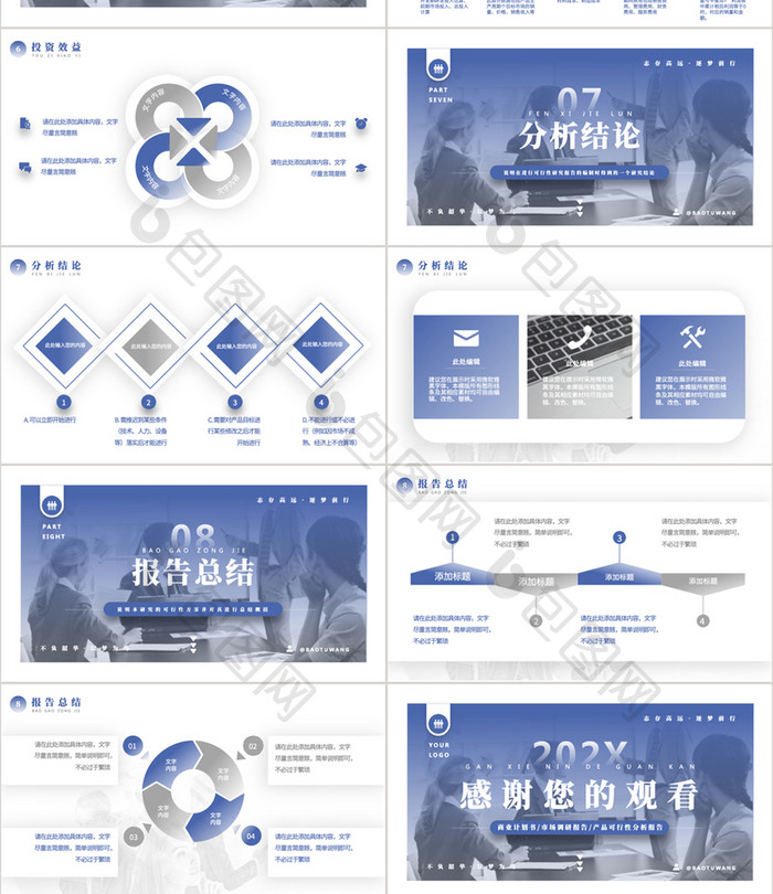蓝色商务风商业计划书市场调研报告PPT