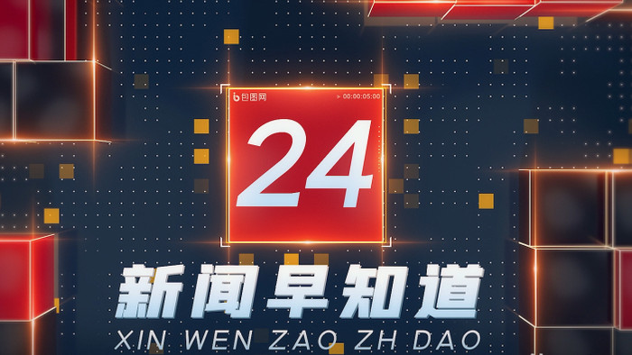 大气三维24新闻媒体报道包装片头AE模板