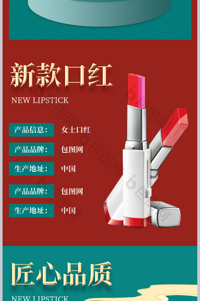 中国风简约式优惠促销口红护肤产品详情页