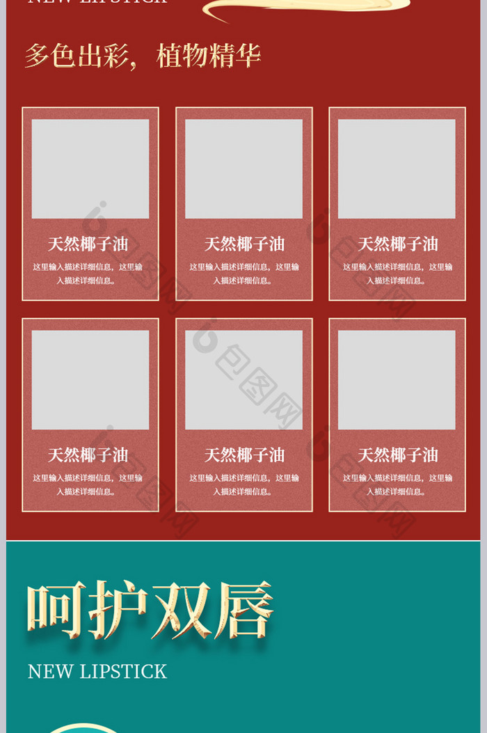 中国风简约式优惠促销口红护肤产品详情页
