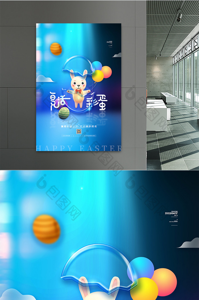 3D海报简约复活节宣传海报卡通彩蛋兔子复活节海报