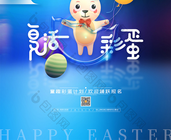 3D海报简约复活节宣传海报卡通彩蛋兔子复活节海报