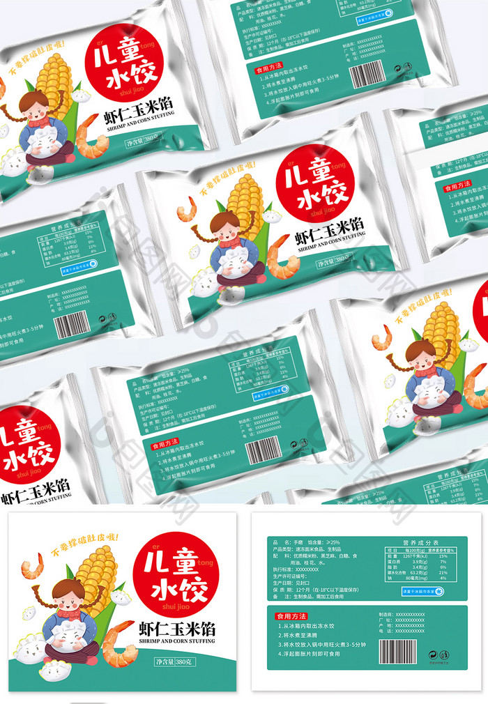 卡通风速冻食品水饺包装设计