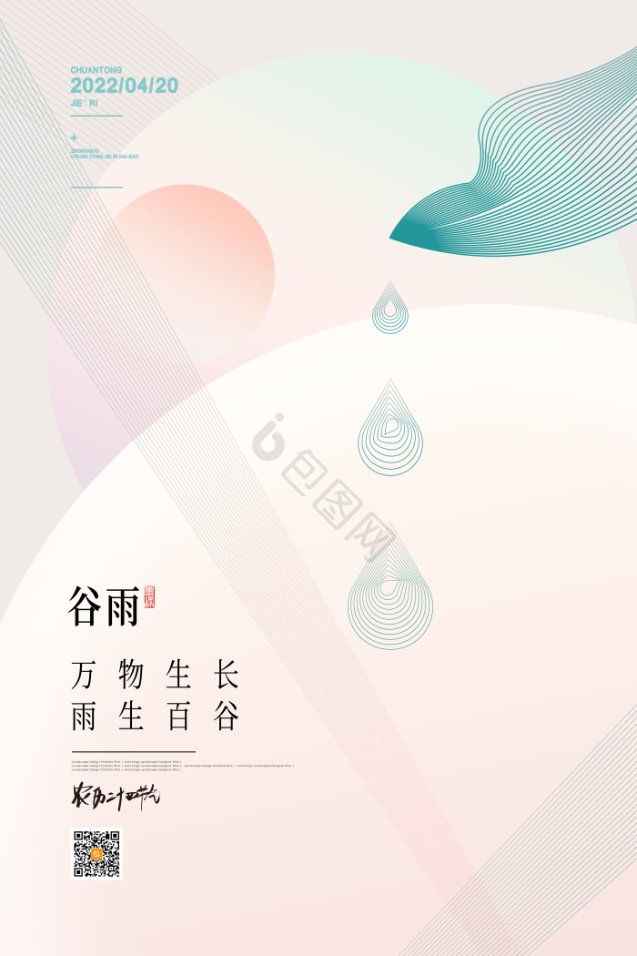 二十四节气谷雨模板-包图网