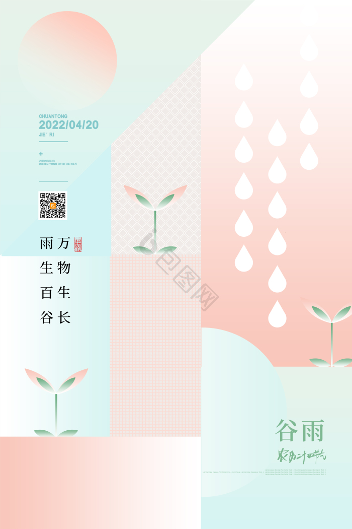 谷雨节气模板-包图网