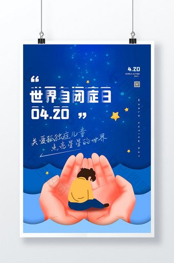 蓝色世界自闭症日节日创意海报设计图片