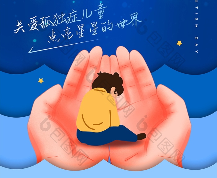 世界自闭症日图片