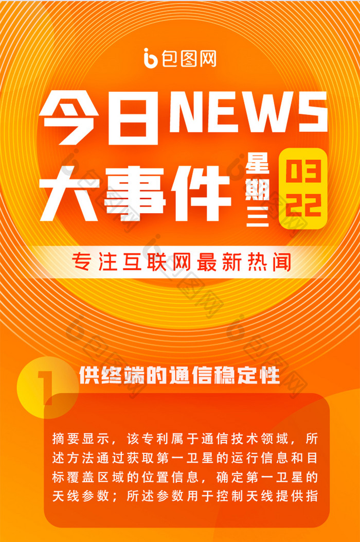 橙色扁平每日新闻热点资讯H5活动