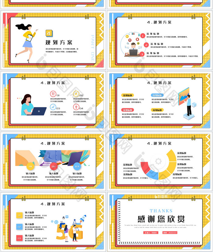 黄色扁平风大学生职业生涯规划PPT模板