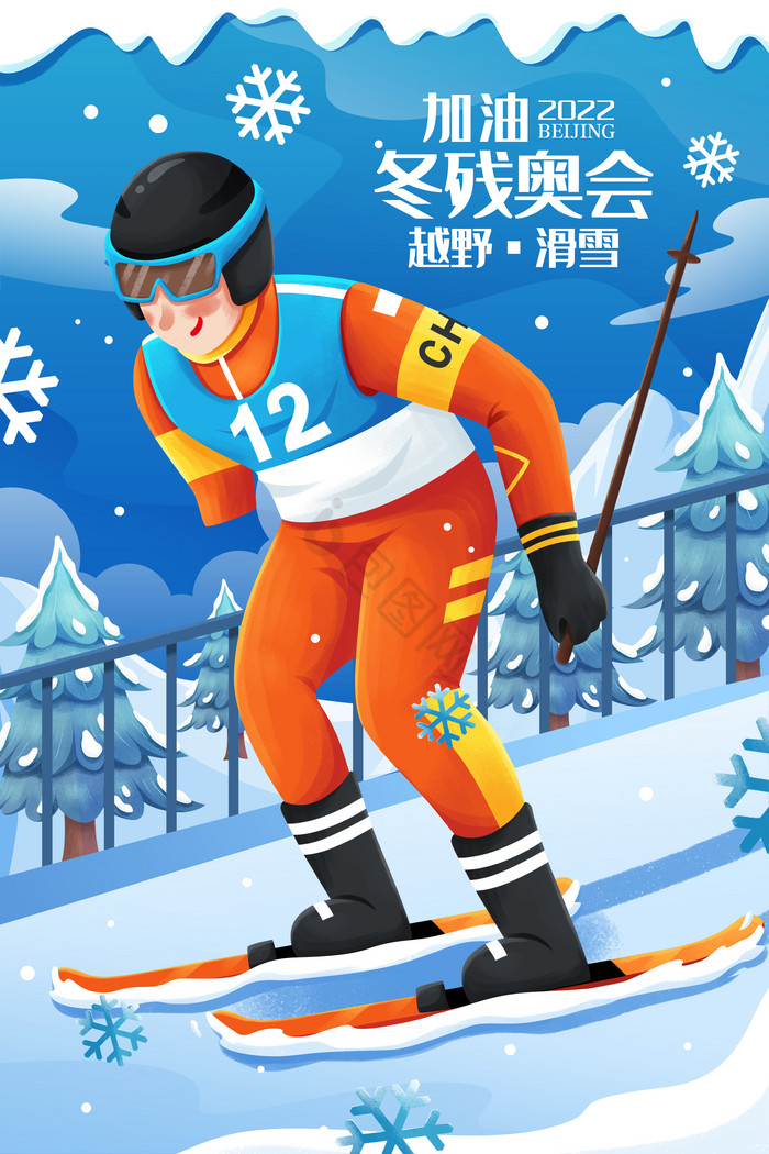运动会越野滑雪运动员运动比赛插画图片