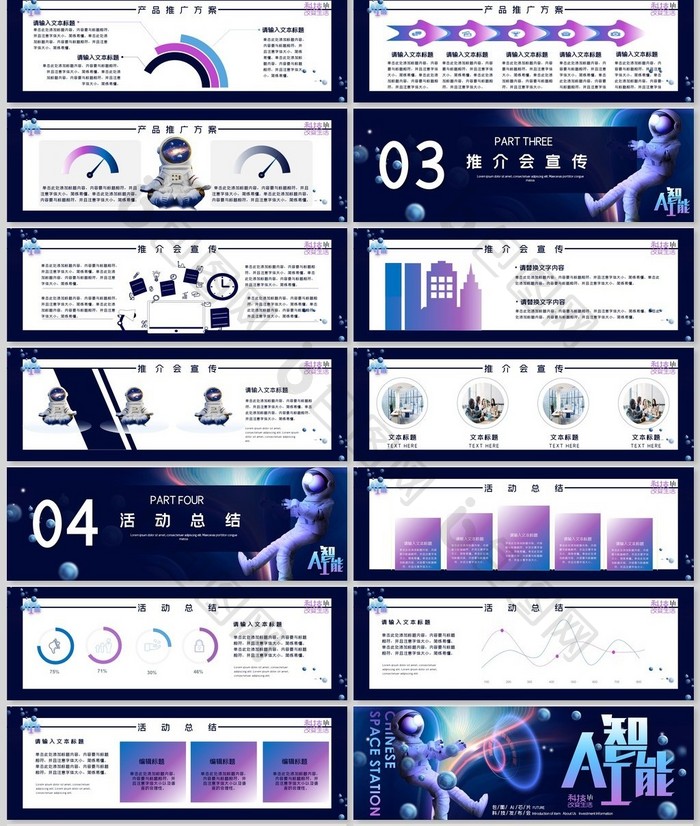 科技AI智能产品发布会宽屏PPT模板