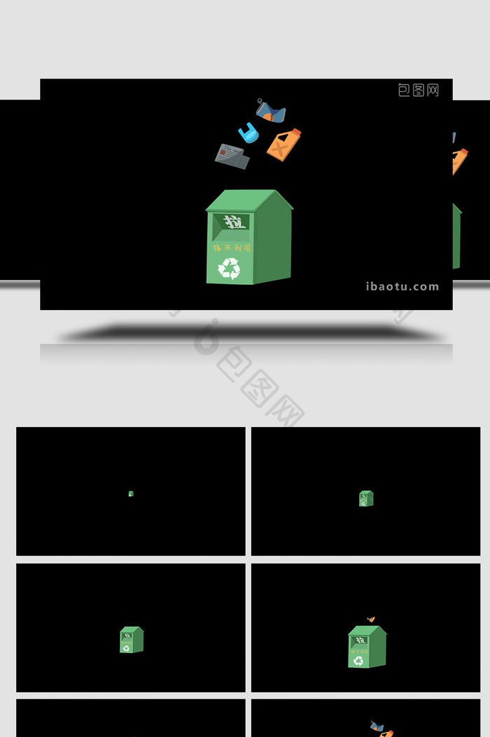 易用组合插画mg动画环保垃圾循环利用
