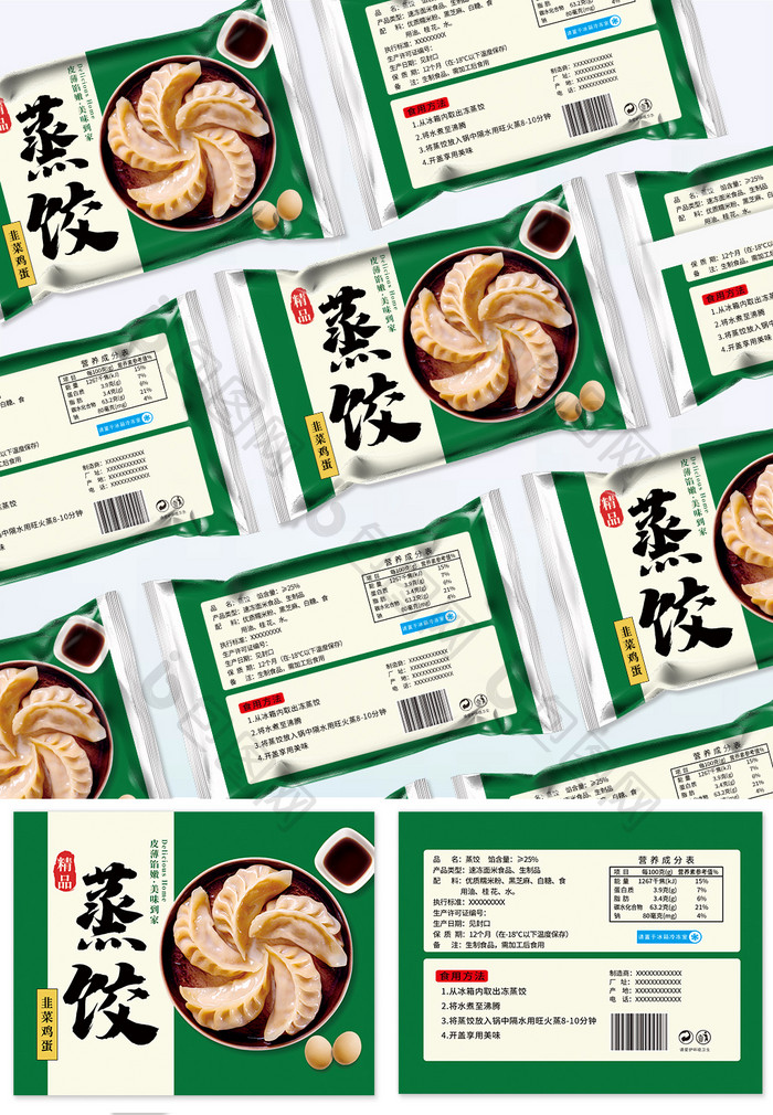 蒸饺速冻食品包装设计