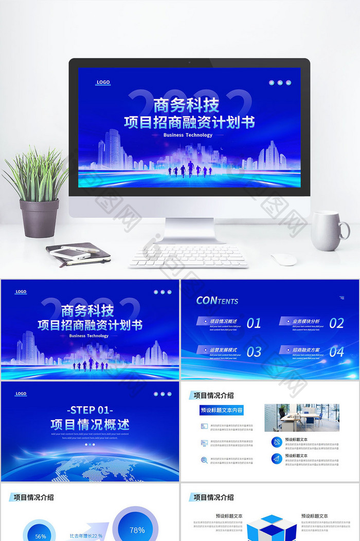 蓝色商务风项目商业计划书PPT模板图片图片