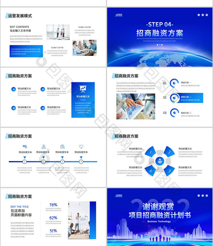 蓝色商务风项目商业计划书PPT模板
