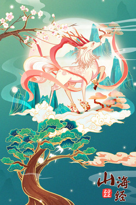 山海经神兽插画