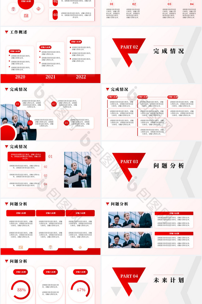 红色简约大气商务汇报工作总结PPT模板