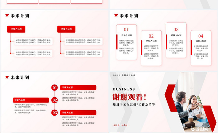 红色简约大气商务汇报工作总结PPT模板