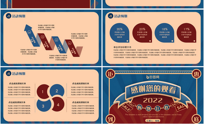 红蓝色复古电商互联网活动策划PPT模板