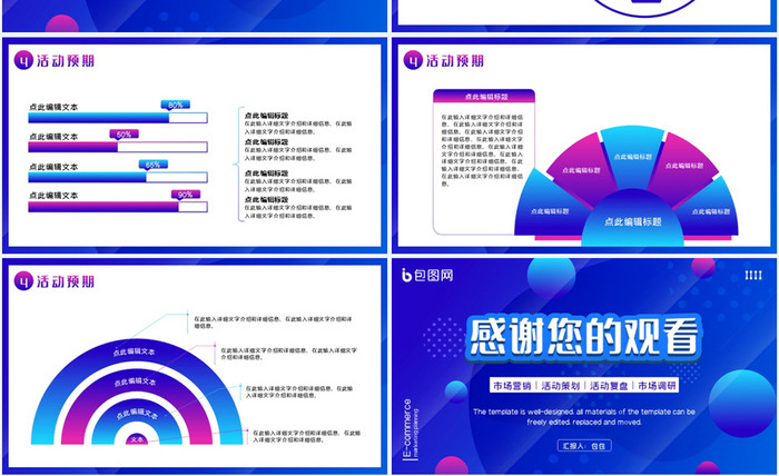 蓝色渐变电商通用活动策划PPT模板