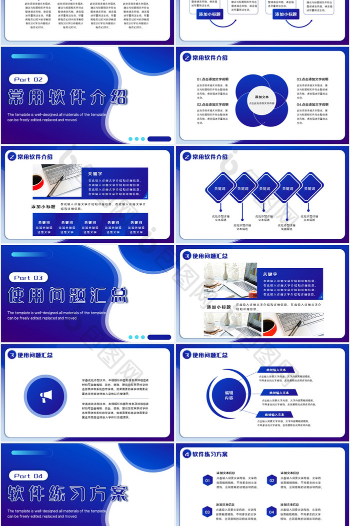 蓝色简约IT互联网软件程序开发培训PPT