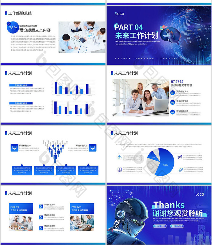 科技风商务工作汇报PPT模板