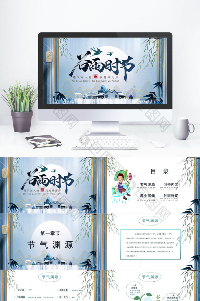 谷雨节气ppt模板-包图网