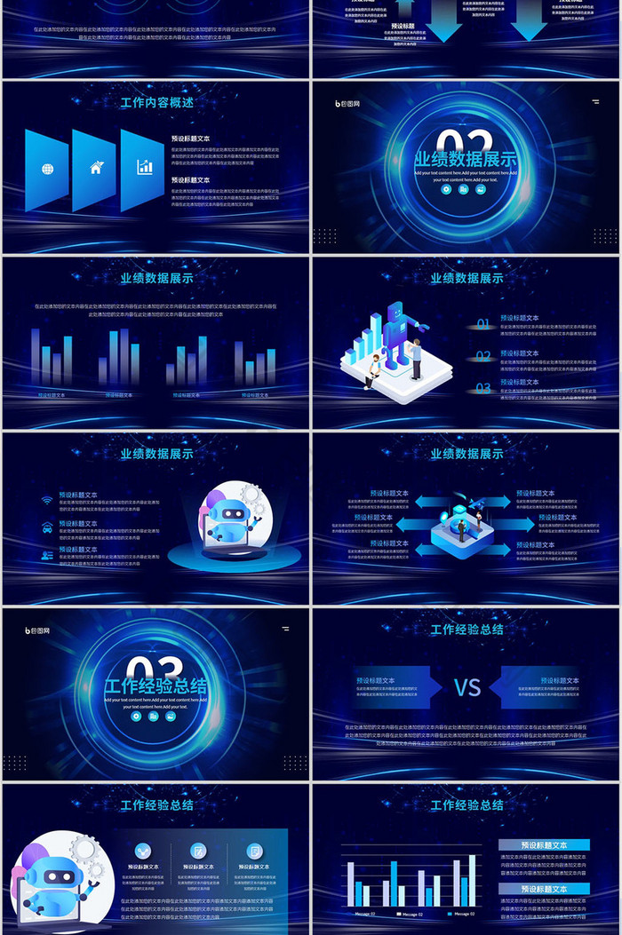 蓝色商务科技风工作汇报PPT模板