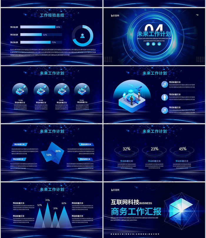 蓝色商务科技风工作汇报PPT模板