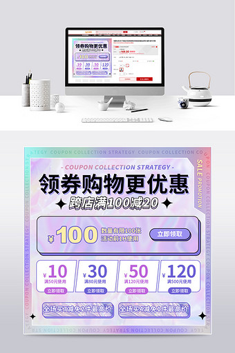 领券更优惠时尚流体渐变活动促销主图图片