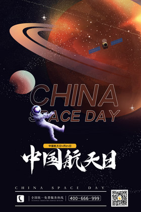 中国航天日图片
