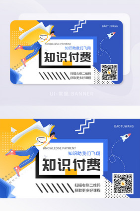 知识付费教育学习教学蓝色卡通banner