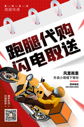 跑腿代购闪电取送