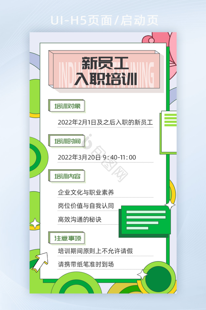 新员工培训通知图片-新员工培训通知素材免费下载-包图网