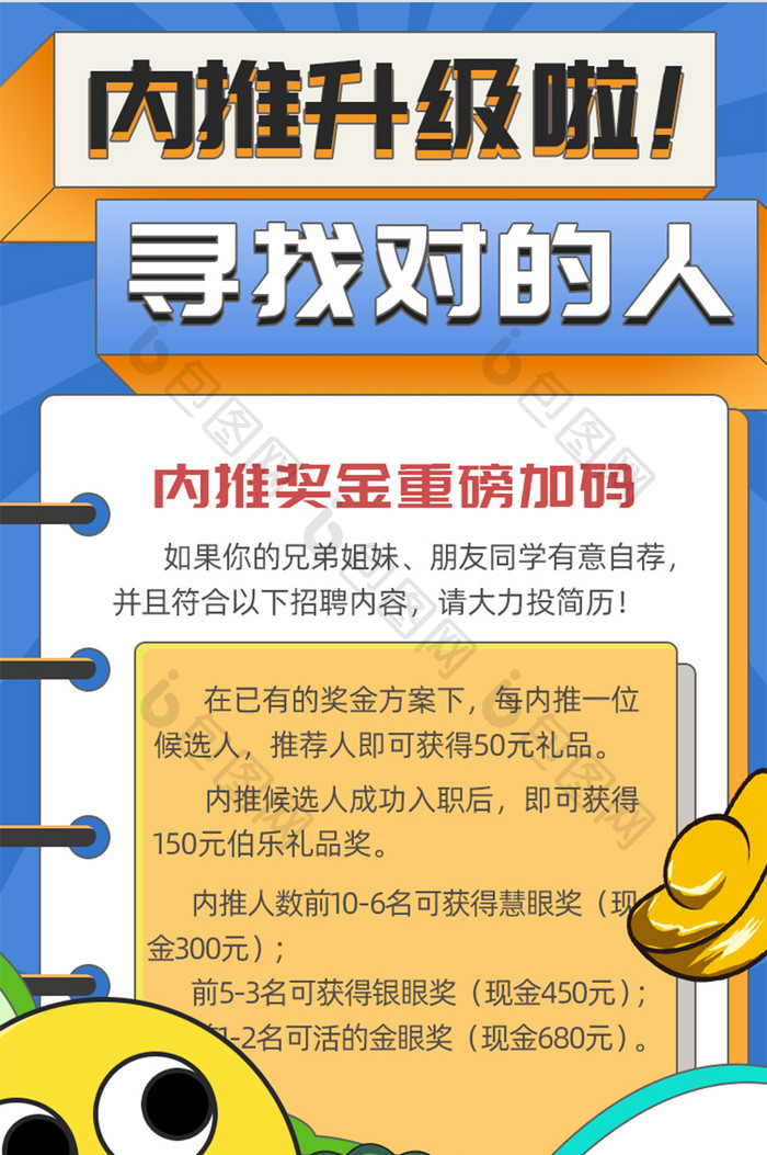 企业内推内推福利h5信息长图人才招聘海报