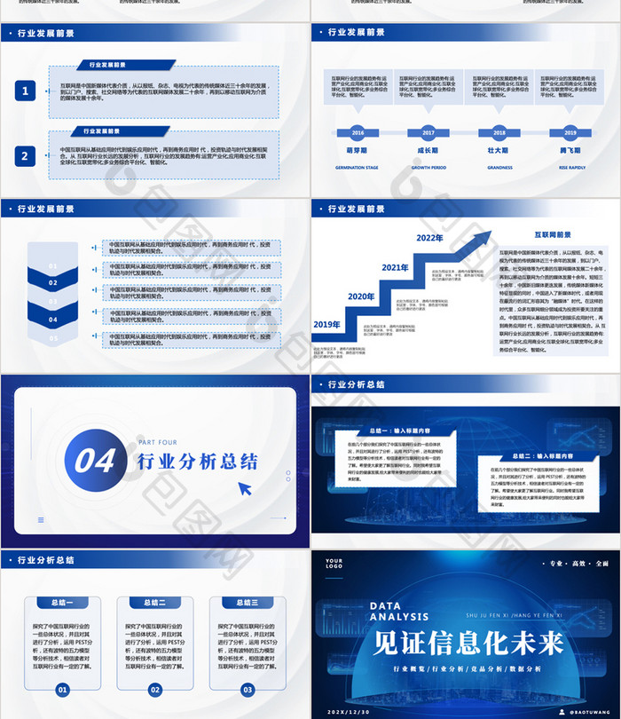 蓝色科技感商业计划书互联网行业分析PPT