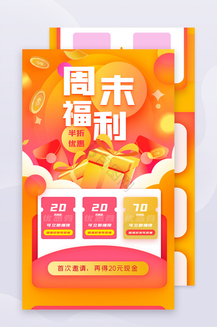 周末福利电商促销h5活动界面信息长图ui