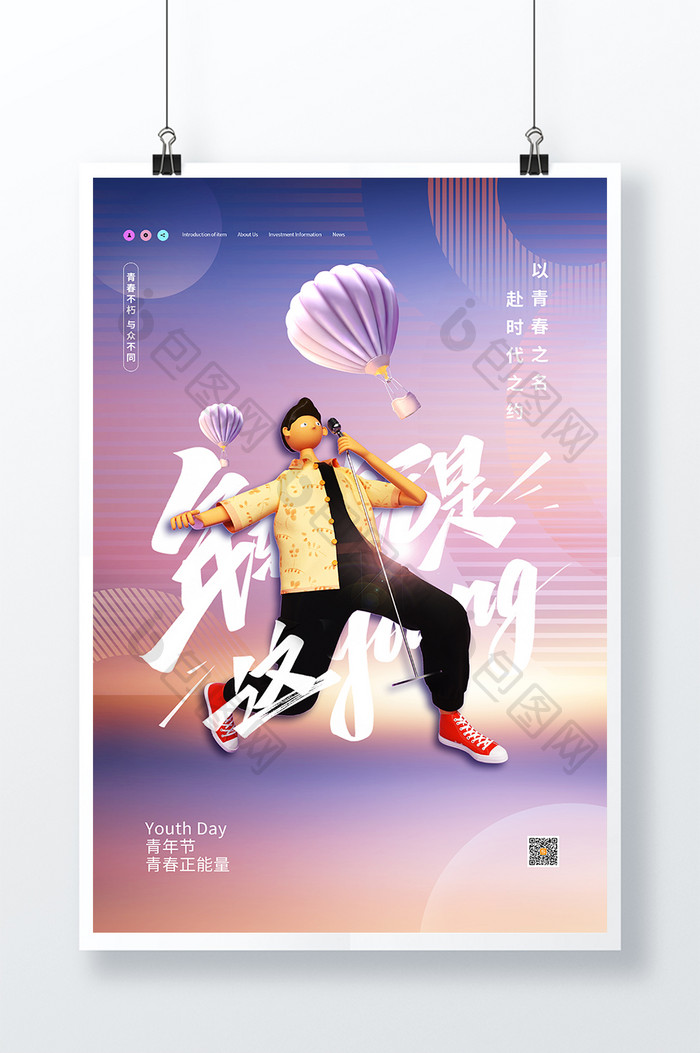 3D海报紫色梦幻五四青年节青春少年节日海报