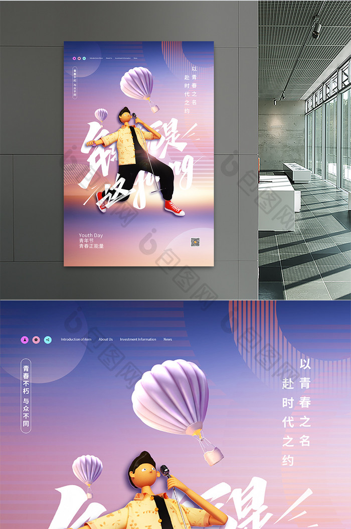 3D海报紫色梦幻五四青年节青春少年节日海报