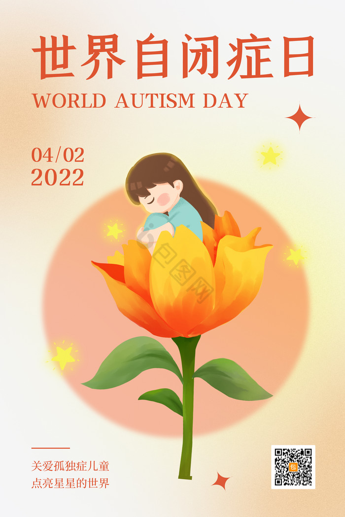 世界自闭症日公益图片